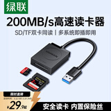 绿联 USB3.0高速读卡器 SD/TF二合一多功能读卡器 适用手机单反相机行车记录仪监控存储内存卡读卡器