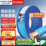 正泰（CHNT）电线铜芯电缆电源线BV1.5/2.5/4平方6平方国标纯铜家装硬电线 蓝色BV6（100米）