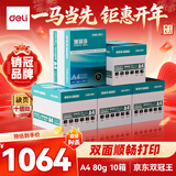 得力（deli）【10箱囤货装】珊瑚海A4打印纸 80g500张*5包一箱 双面使用 加厚复印纸 7378