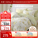 水星家纺四件套纯棉100%a类全棉床上床笠被套亲肤透气学生宿舍单人1.2m床柠语