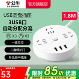 公牛（BULL） 插座/圆形系列 带儿童保护门/新国标/排插/插排/接线板 【3USB+3五孔+1.8米】象牙白