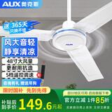 奥克斯（AUX）吊扇电风扇家用白色吊顶风扇1.4米56吋工业工厂车间客厅吊风扇三叶遥控吊扇1.2米 48寸三叶强劲电机【五档遥控套装】