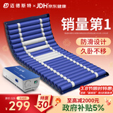 迈德斯特 医用气垫床防褥疮瘫痪卧床老人家用充气护理气床垫防滑褥疮垫S44