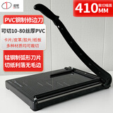 道顿DC-8106 410mm PVC切20张手动小型切纸机 裁纸机裁纸刀裁纸器切纸刀修边刀照片封皮名片复印纸裁剪