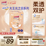 大王光之羽纸尿裤 NB54片(≤5kg)新生儿尿不湿 超薄透气