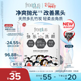 芙丽芳丝（Freeplus）洗面奶男女士氨基酸洁面净爽控油去角质洁颜粉9粒