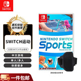 任天堂（Nintendo）Switch游戏卡带 全新 NS游戏软件 海外版 Switch Sports 运动（含绑带）