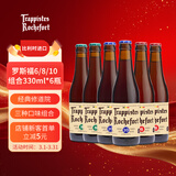 TRAPPISTES ROCHEFORT罗斯福啤酒组合三种口味330ml*6瓶 比利时进口 精酿啤酒 京东自营