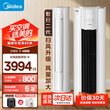 美的（Midea）美的空调大3匹新一级能效变频冷暖家用柜机 智行二代大风口升级款自清洁WiFi智控客厅圆柱立式2匹 智行二代 大2匹 一级能效（大风口）
