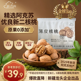 新边界（new boundaries）新疆薄皮核桃1500g 2025年新货阿克苏特产原味坚果非特级纸皮