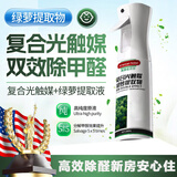 尚美德家用除甲醛喷雾新房分解甲醛清新剂除苯衣柜冰箱除味