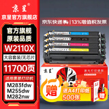京呈W2110/206A硒鼓适用惠普M283fdw硒鼓/fdn M282nw M182n/nw m183fw M255DW/NW M283FDN/CDW打印机墨碳粉盒硒鼓 【四色大容量套装-无芯片】（