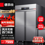 德玛仕（DEMASHI）四门冰箱商用风冷无霜四门冰柜 立式冷藏冷冻-20℃四开门高端冰箱 900L BG-900F-4W 上冷藏下冷冻