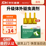MOFEI犬用体外驱虫滴剂非泼罗尼1.34ml*3支 宠物成幼狗除虫耳螨虱蛔虫
