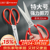 王麻子剪刀家用 锋利工业强力锻打剪纸裁布服装裁缝剪 多功能特大号剪刀