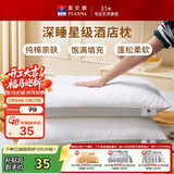 富安娜枕头芯纯棉面料成人枕酒店枕芯纤维软枕 中枕一个装74*48cm