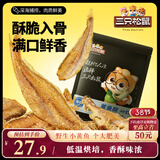 三只松鼠原味黄鱼酥250g  吮指香酥小黄鱼海味休闲追剧零食小吃