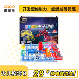 迪宝乐电子积木男孩儿童拼装玩具电路实验套装5-12岁百拼新年生日礼物 入门版-少儿科学B【DIY28拼】