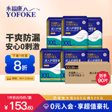 永福康成人护理垫XXL90片 尺寸80*120cm婴儿孕产妇床垫老人一次性隔尿垫