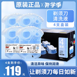 BRAUN/博朗 电动剃须刀清洗液CCR4 清洁剂盒/清洁液4个装爱尔兰产