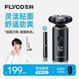 飞科（FLYCO）【王一博推荐】电动剃须刀刮胡刀胡须刀电须刨智能全身水洗快充生日礼物送男友送老公送爸爸 FS966【标配】