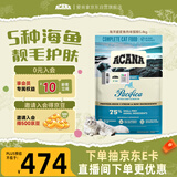 愛肯拿（ACANA）猫粮 海洋盛宴成猫幼猫粮 全价通用无谷进口鱼肉粮5.4kg效期26/10