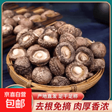 福建农家香菇干货土特产新蘑菇冬菇金钱菇特级剪脚肉质厚香菇 500g 肉厚无根精高品质