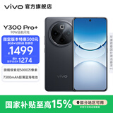 vivo Y300 Pro+ 国家补贴 7300mAh超薄蓝海电池 90W远航闪充 旗舰级索尼5000万像素双防抖镜头拍照手机 简黑 8GB+256GB