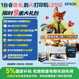 爱普生（EPSON）L8168 高端家用6色照片A4一体机 AI学习打印机（彩色触屏 自动双面 打印复印扫描 液晶屏 )