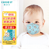 Care1st嘉卫士儿童口罩 婴儿立体口罩 秋冬保暖防尘防飞沫男宝12枚独立装