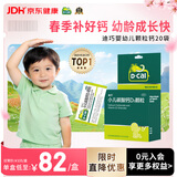 迪巧小儿碳酸钙d3颗粒20袋钙婴幼儿0-1-3岁宝宝婴儿钙含维生素d3婴幼儿0-6个月冲剂液体钙肠胃友好不胀气