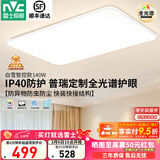 雷士（NVC）普瑞护眼照明灯客厅吸顶灯卧室灯led灯具小白灯-白雪S 140W 25㎡内适用 9096lm 普瑞智控客厅-B款 ※爆款推荐