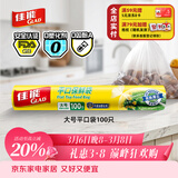 佳能（Glad）食品级保鲜袋大号100个 平口点断式 耐高温生鲜蔬果保鲜RP25