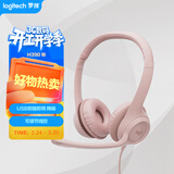 罗技（Logitech）H390 立体声USB耳机 带麦克风话筒 电脑笔记本办公耳麦 茱萸粉 单个装