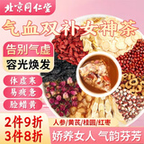 同仁堂（TRT）人参桂圆红枣枸杞茶玫瑰花暖黄芪宫元送女神节友补气血养生茶150g