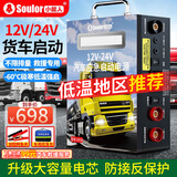 小能人（soulor）汽车应急启动电源12V24V通用货车卡车救援打火搭电宝户外应急重车款