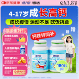 健力多儿童钙铁锌维生素dk4-17岁长个子180片青少年补钙片成长高钙自营