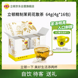 立顿茉莉花茶 广西横州茉莉花云南高山绿茶 茶叶自己喝盒装64g