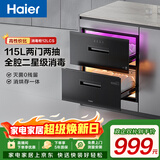 海尔（Haier）115L消毒柜家用嵌入式 大容量 双二星级 紫外线+光波巴氏消毒0臭氧 母婴消毒碗柜童锁保护12LCS 