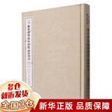 唐宋诸贤绝妙词选绝妙好词(精)/汲古阁钞本丛刊