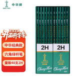 中华【热门商品】101 2H绘图铅笔/学生铅笔 儿童书写铅笔 小学生专用铅笔 儿童节礼物 48支/盒