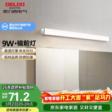 德力西（DELIXI）LED镜前灯浴室防水化妆灯卫生间壁灯 9W暖白光50厘米 