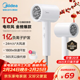 美的（Midea）1亿负离子电吹风 护发不伤发吹风机 大功率快干家用吹风筒FJ208极地白 1800W 节日/生日礼物推荐