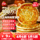 三全上海风味葱油饼900g10片装 早餐半成品即食手抓饼面点速食食品