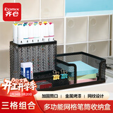 齐心（COMIX）经典金属网格笔筒多功能三合一收纳盒 三格办公桌面收纳盒摆件 办公用品 黑色EB711