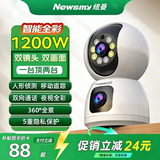 纽曼（Newsmy）1200W超清无线摄像头家用超清监控器360度无死角带夜视全景语音通话手机远程自动旋转室内外云台