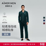 爱慕先生男秋冬海岛绒防静电睡衣家居服套装NS43C951P绿色185