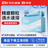 振德洗鼻盐洗鼻器兑水生理盐水洗鼻子成人儿童专用洗鼻剂2.7g*20包