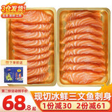 优到挪威冰鲜三文鱼刺身(大西洋鲑) 中段盒装生鱼片生鲜鱼类 年夜饭 精选中段 400g （切片净肉）