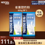 雀巢（Nestle）甜奶粉800g袋*2 速溶富含维生素中老年儿童学生烘焙原料早餐冲饮